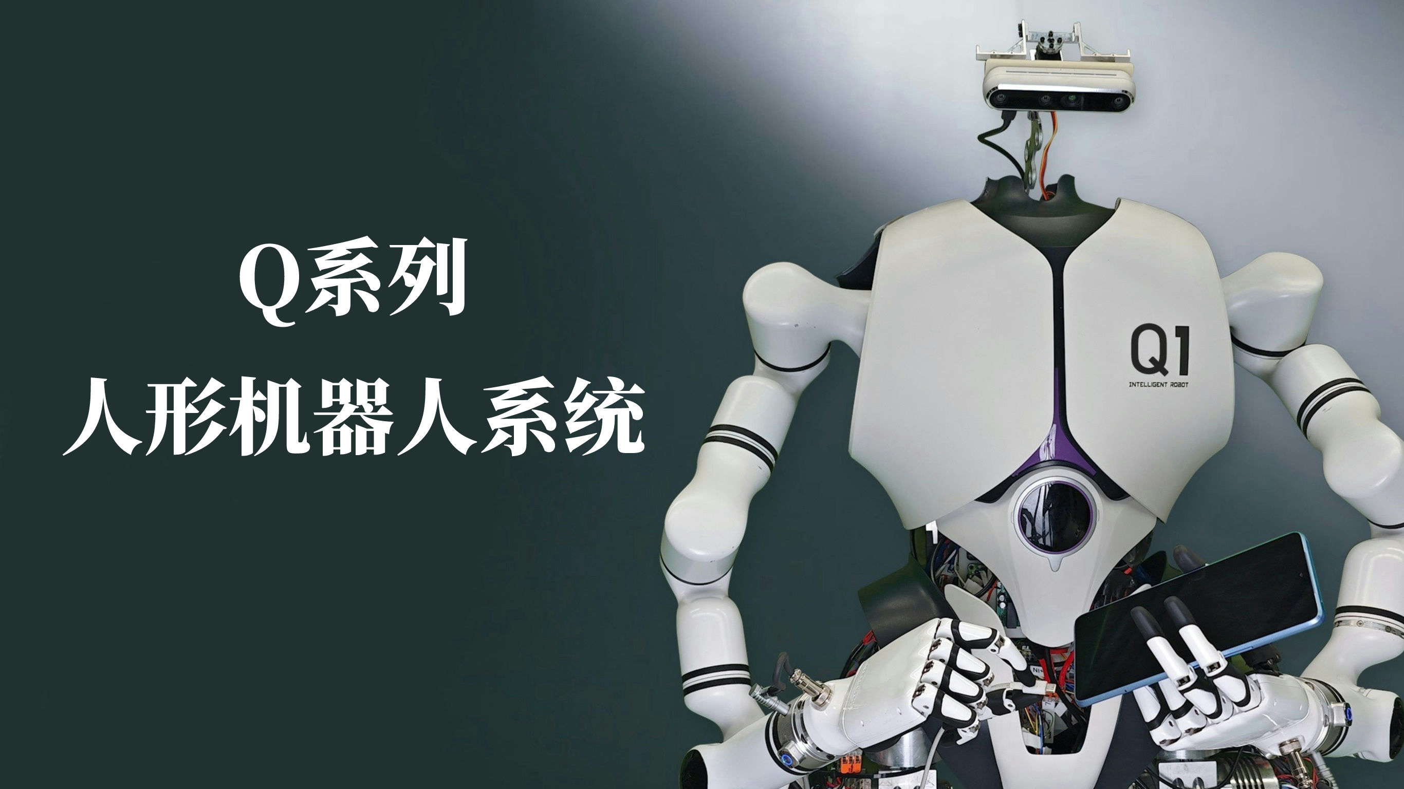 188bo博金宝网页官网研发Q系列人形机器人系统